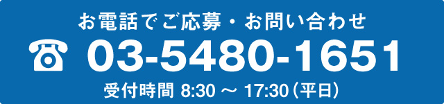 お電話でのお問い合わせ