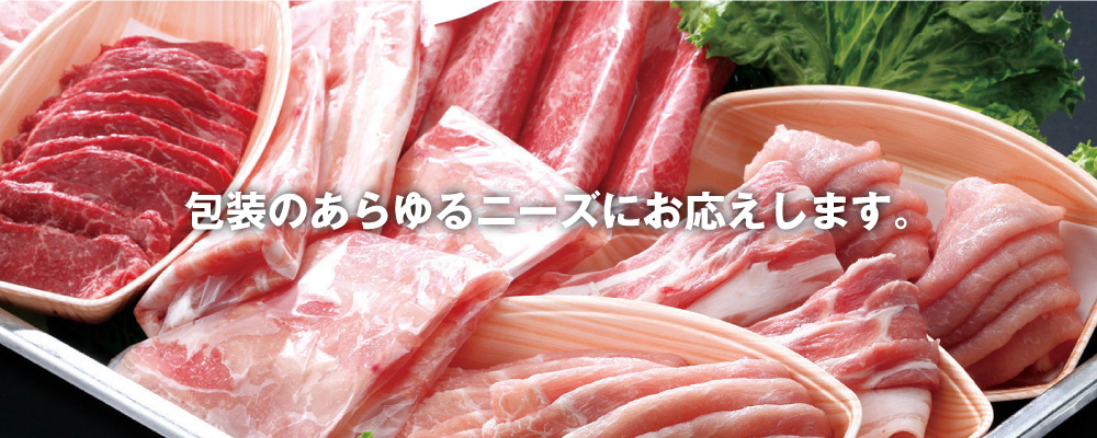 アイパック株式会社は包装のあらゆるニーズにお応えします